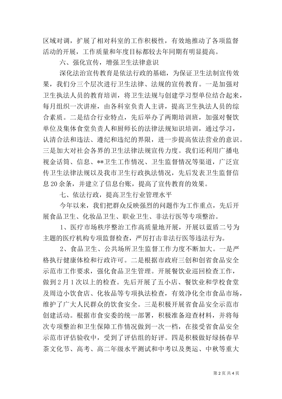 卫生监督年终工作总结（一）_第2页