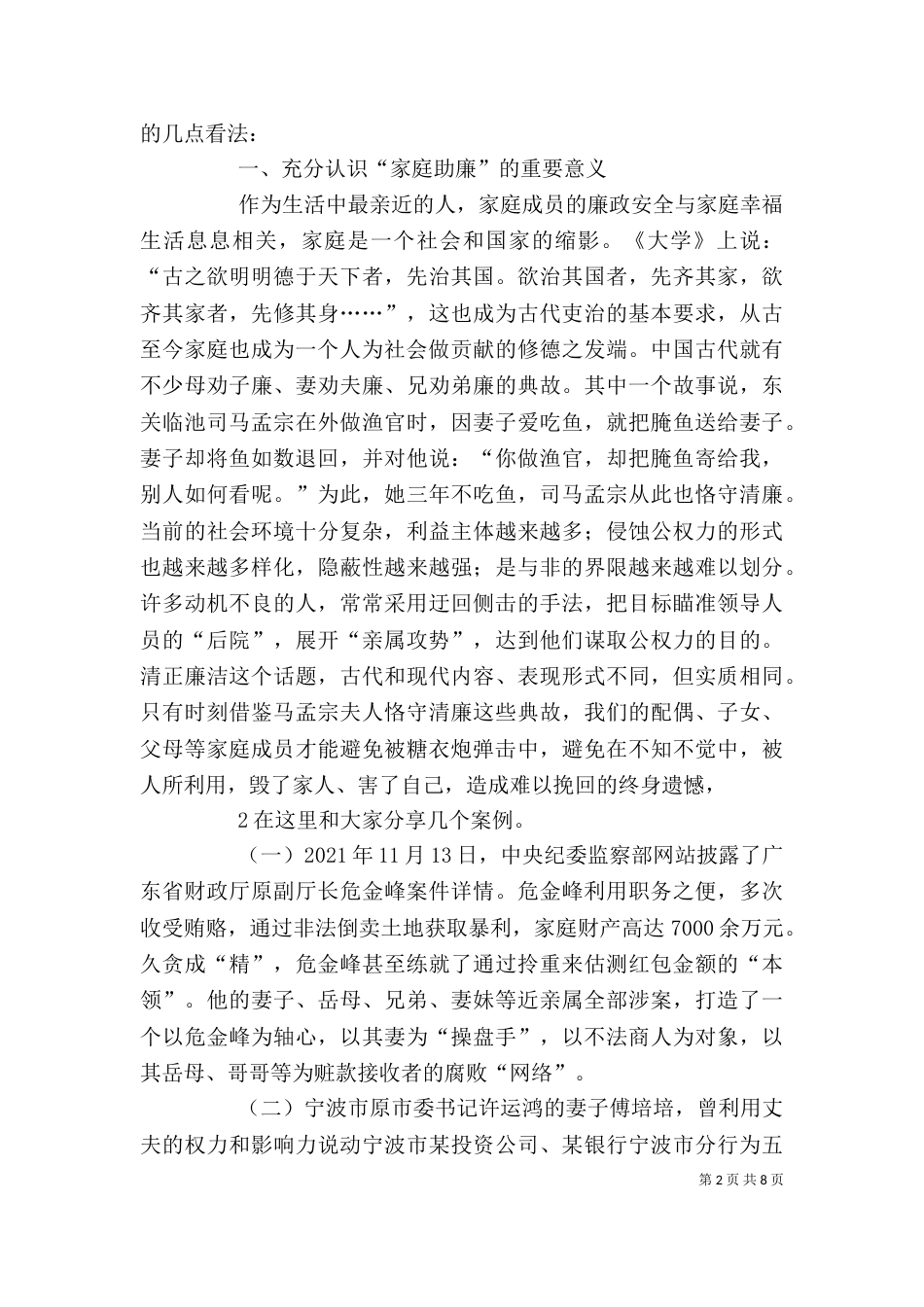 在“家庭助廉”活动动员大会上的讲话（二）_第2页