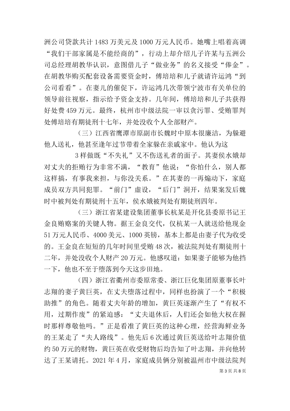在“家庭助廉”活动动员大会上的讲话（二）_第3页