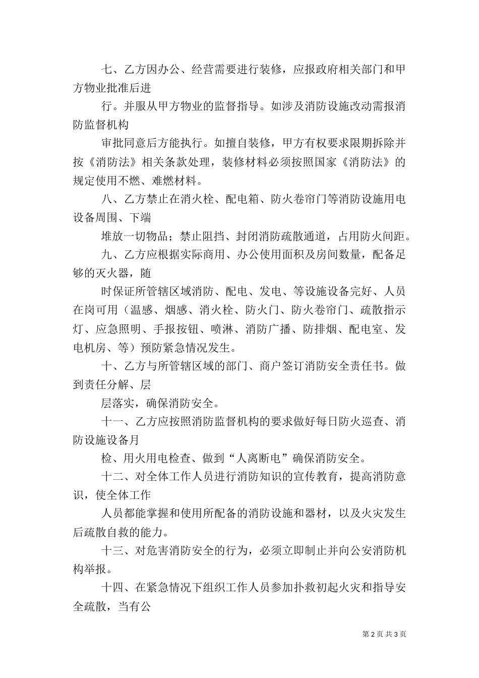 消防安全责任书改_第2页