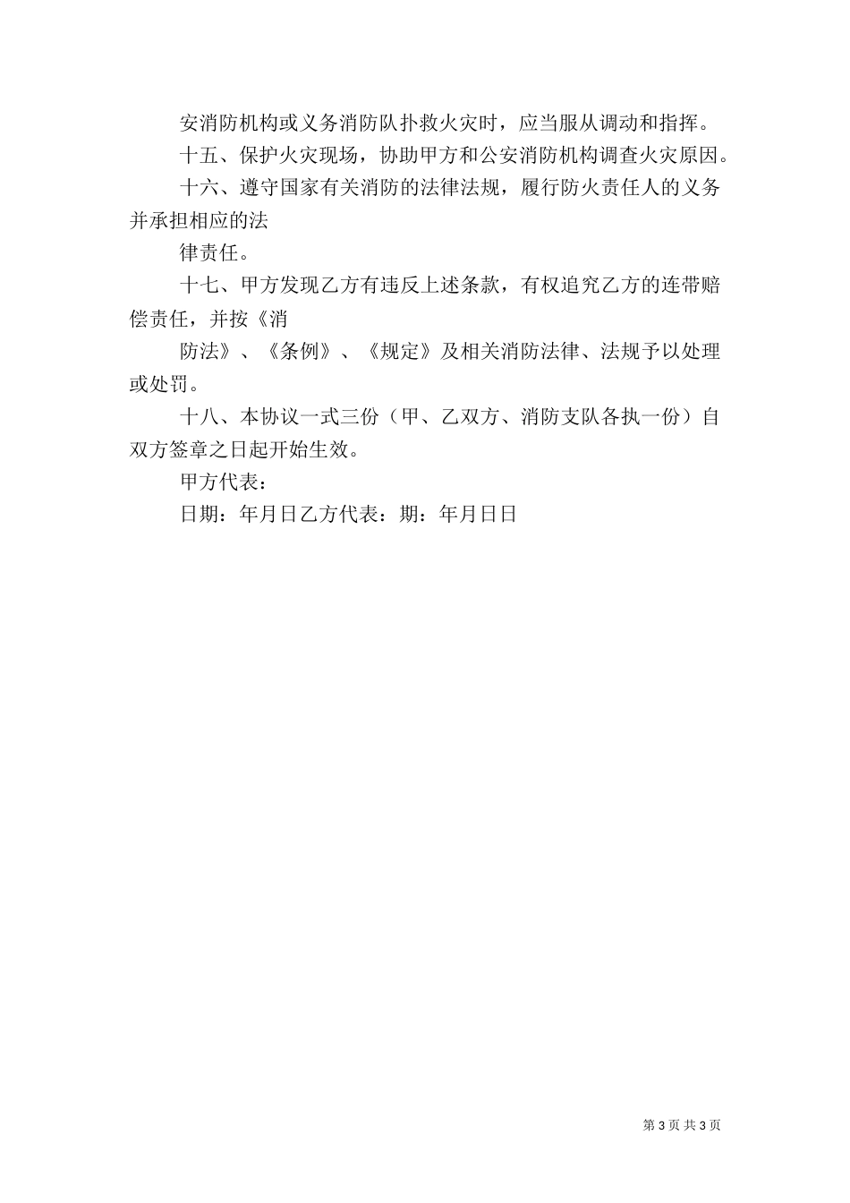 消防安全责任书改_第3页
