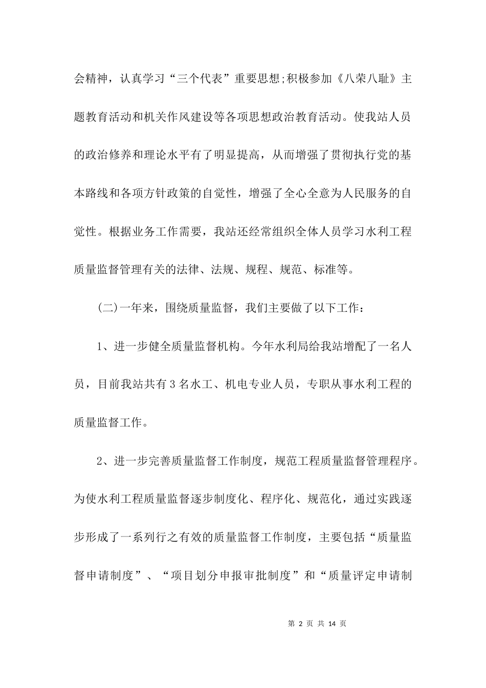 （精选）2021水利专业技术工作总结_第2页