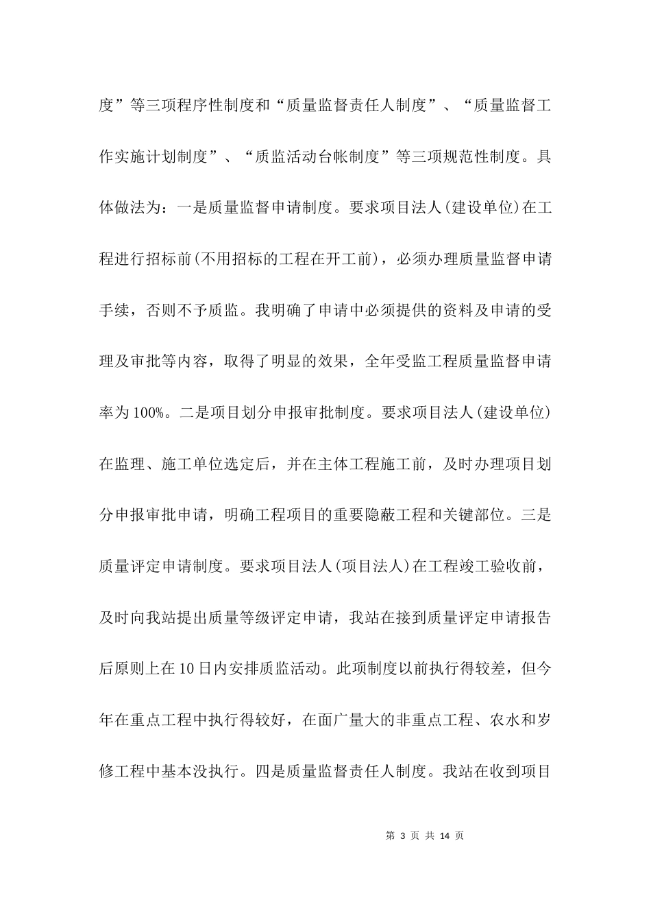 （精选）2021水利专业技术工作总结_第3页