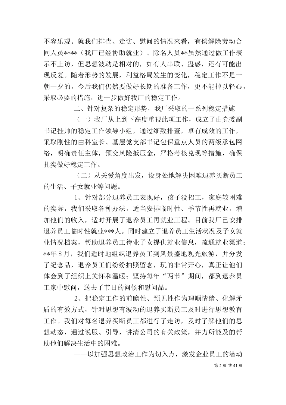 企业领导政工座谈会上的讲话_第2页