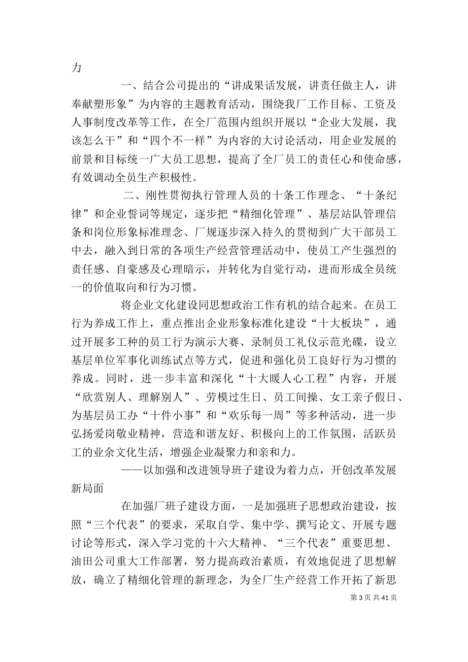 企业领导政工座谈会上的讲话_第3页