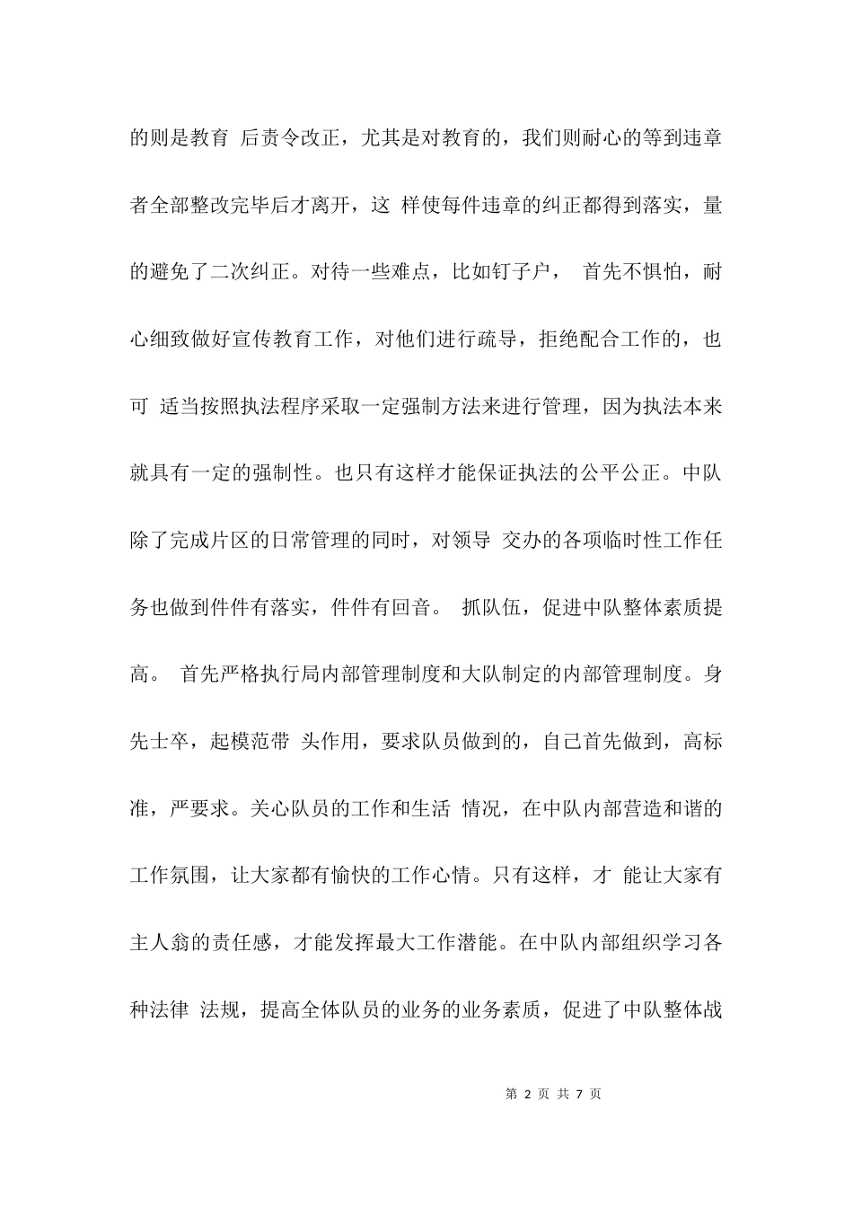 （精选）综合执法个人工作总结_第2页