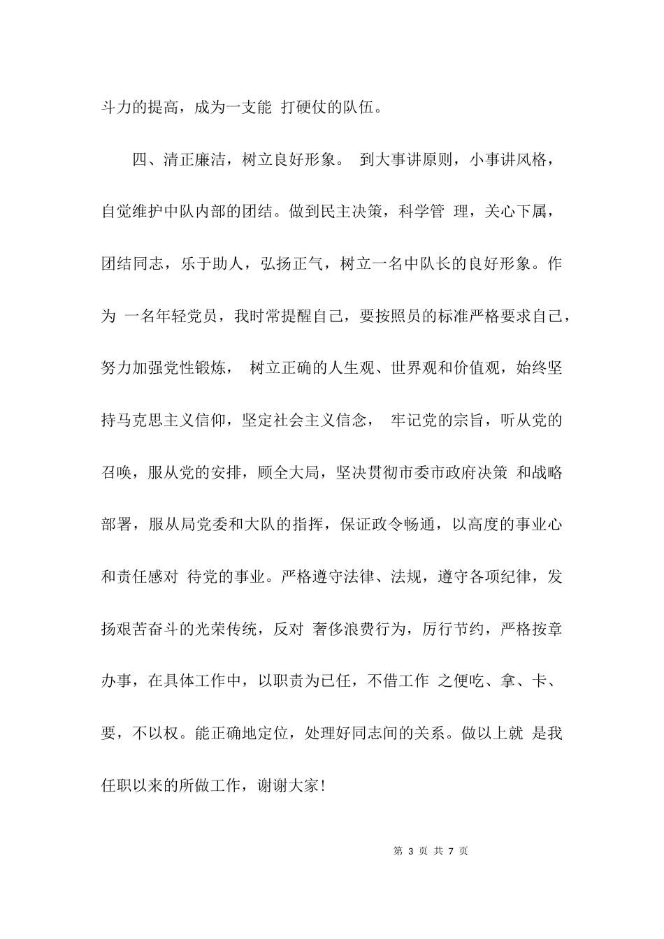 （精选）综合执法个人工作总结_第3页