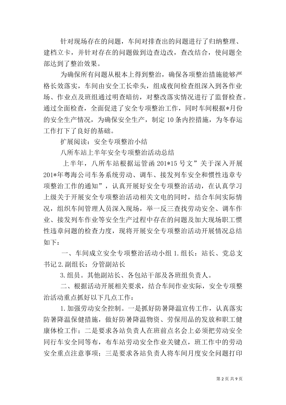 月安全专项整治总结_第2页