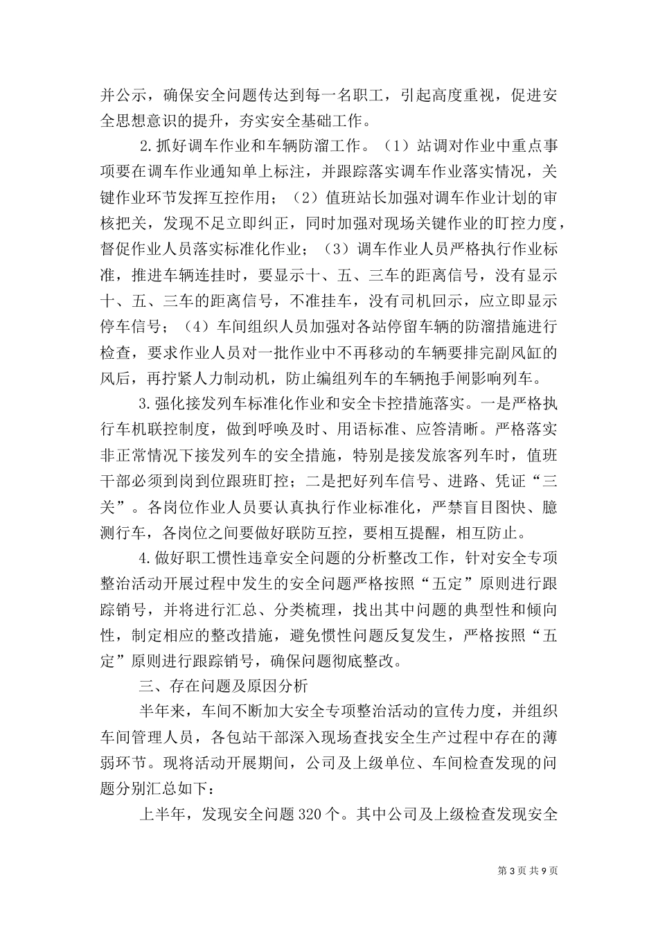 月安全专项整治总结_第3页