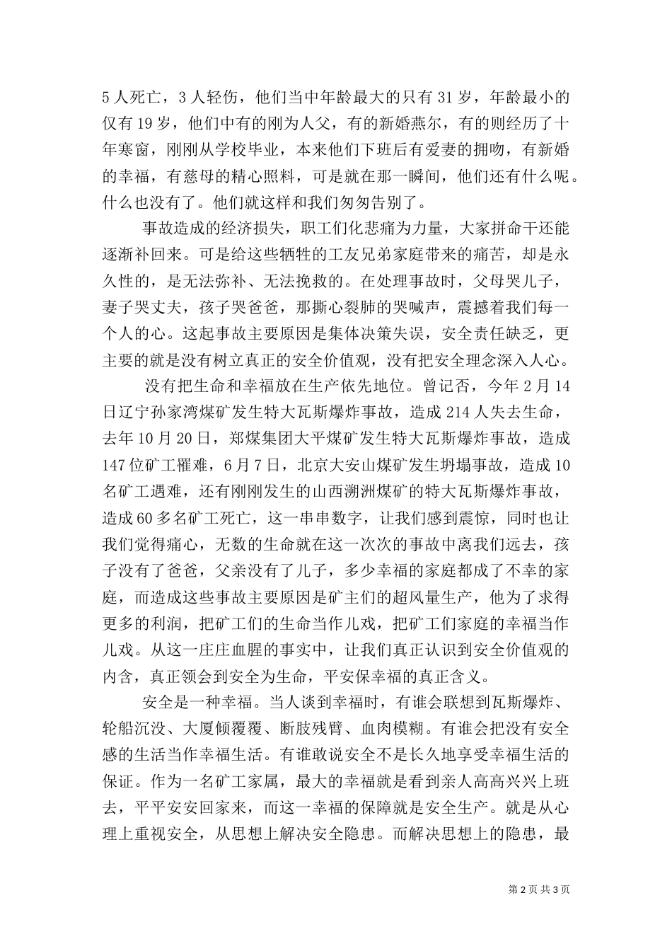 安全的演讲稿范文_第2页