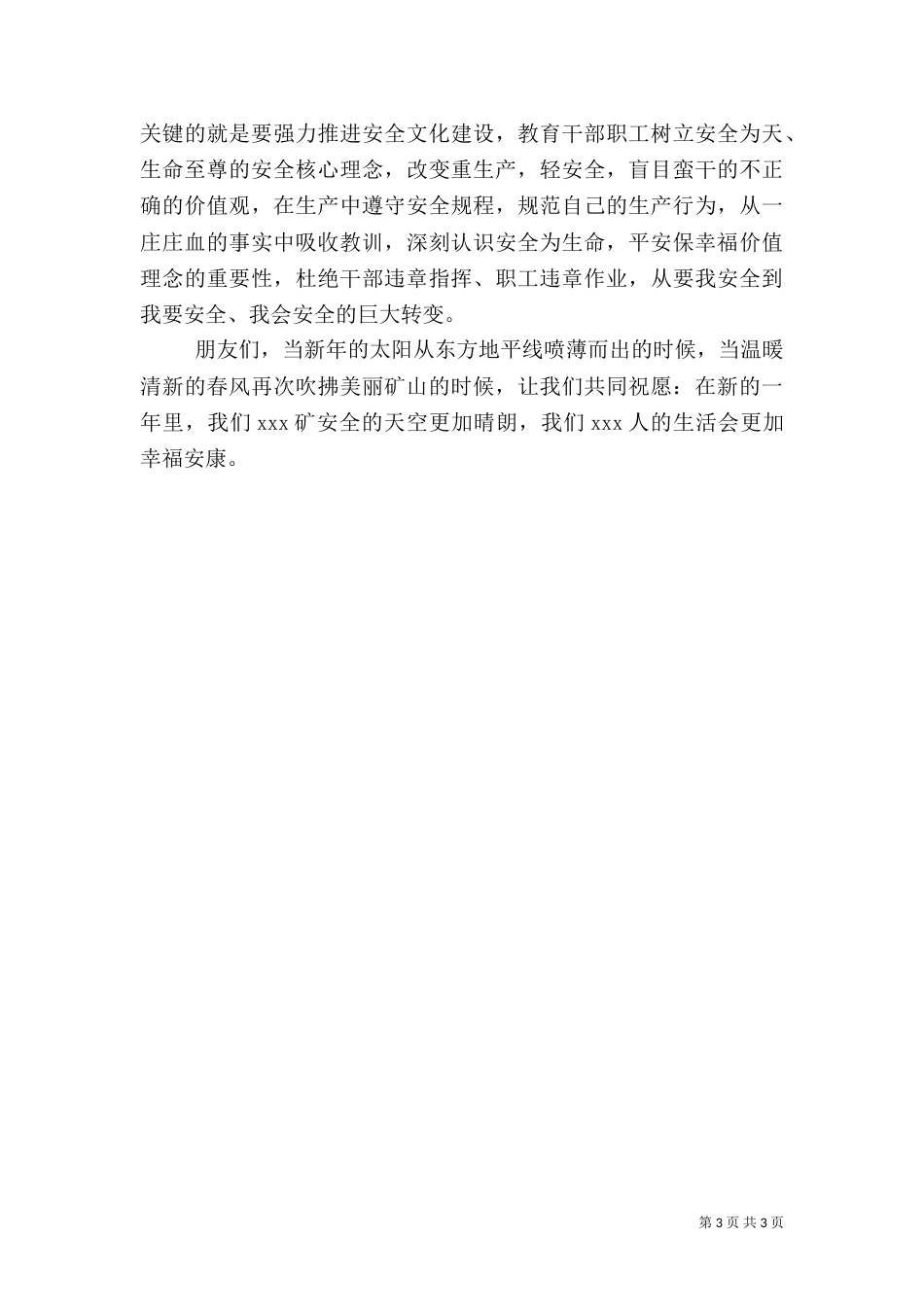 安全的演讲稿范文_第3页