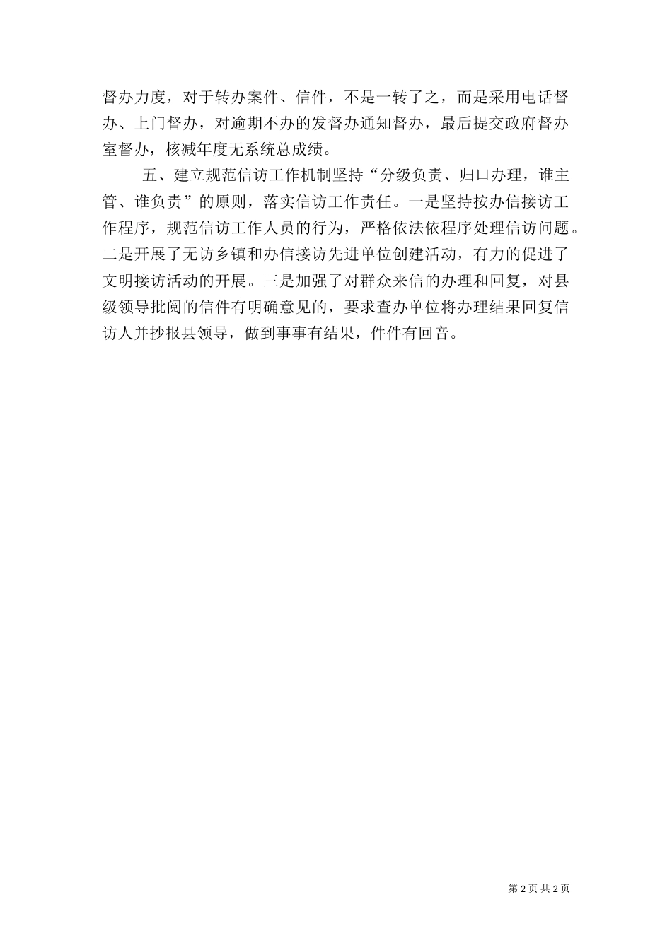建立责任机制促进信访工作（二）_第2页