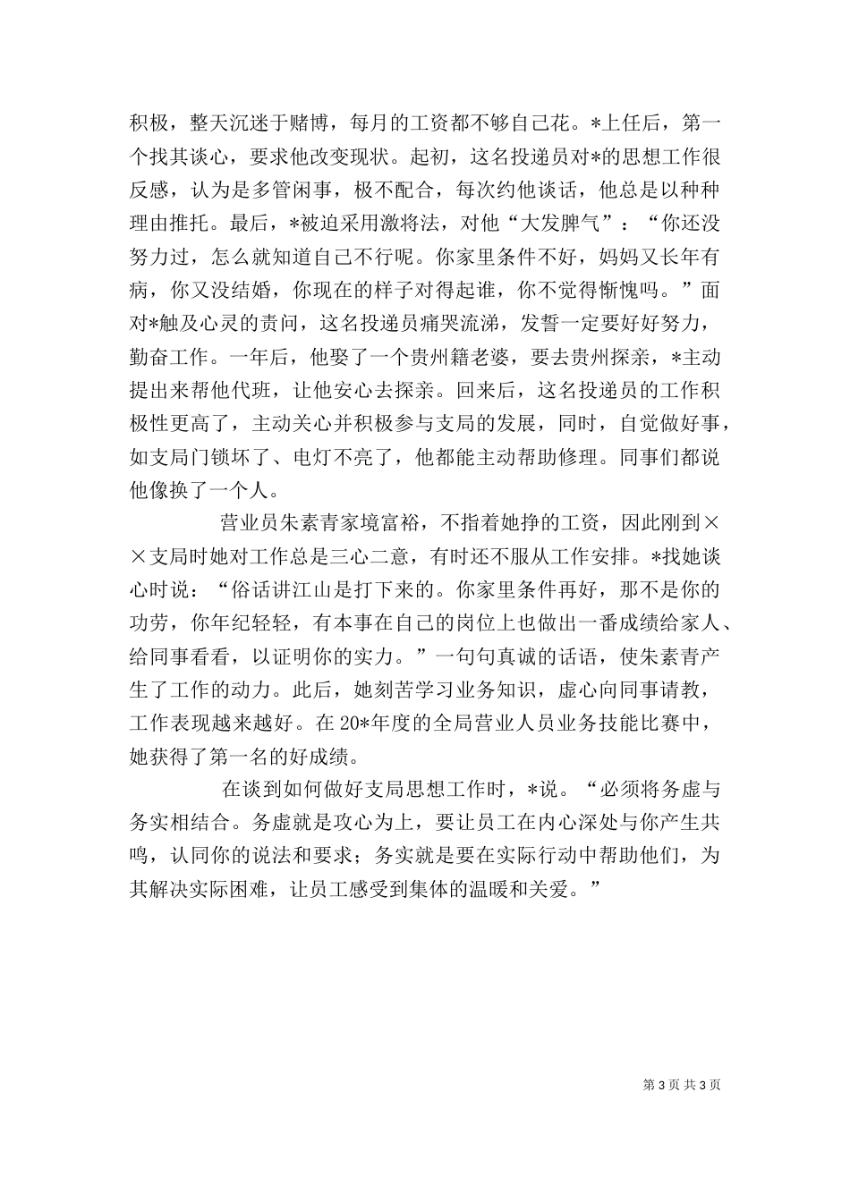邮政支局个人先进事迹材料_第3页