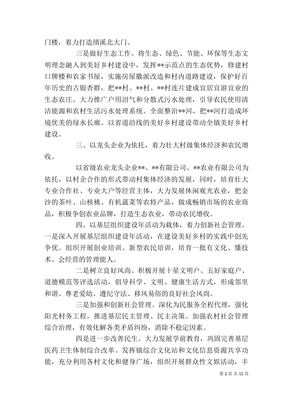 美好乡村建设动员大会上的讲话_第2页