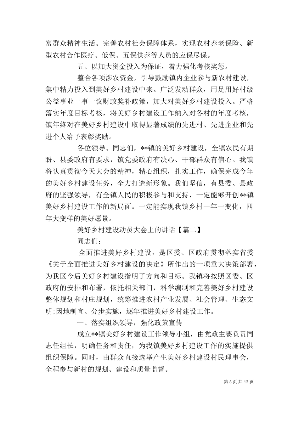 美好乡村建设动员大会上的讲话_第3页