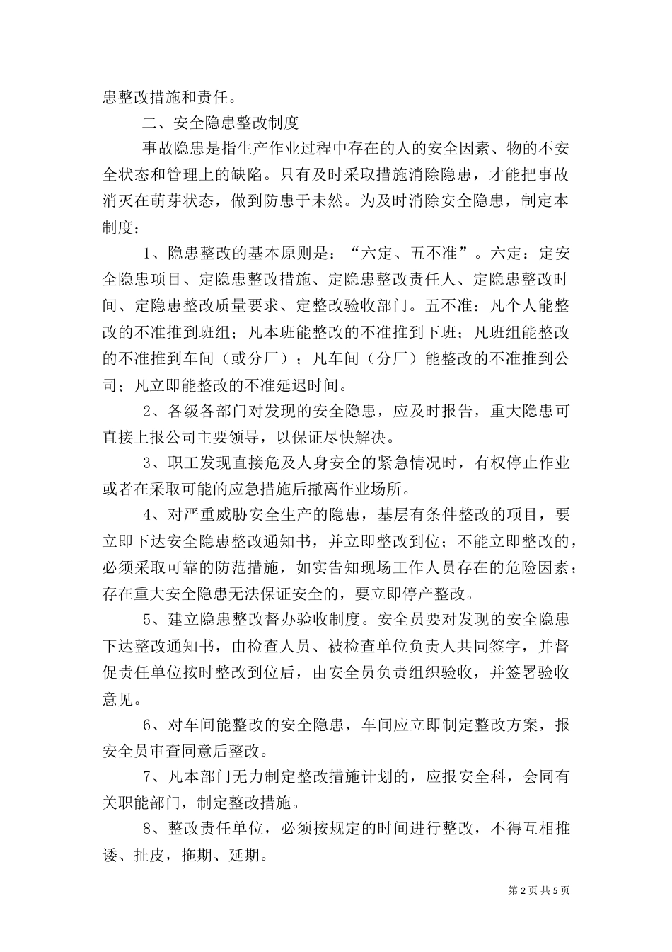 医院环境安全隐患排查制度_第2页