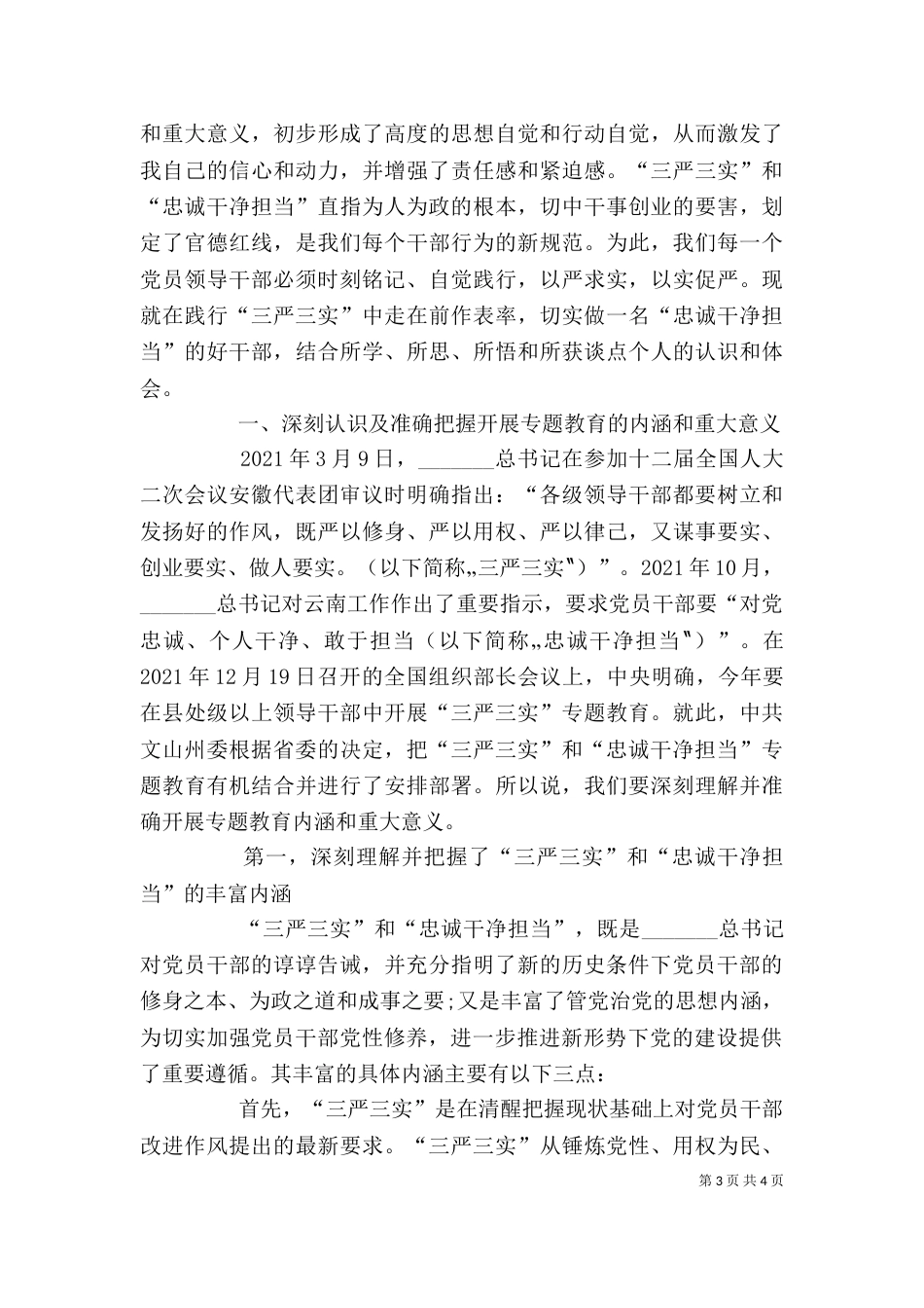 忠诚干净担当学习心得体会（二）3_第3页