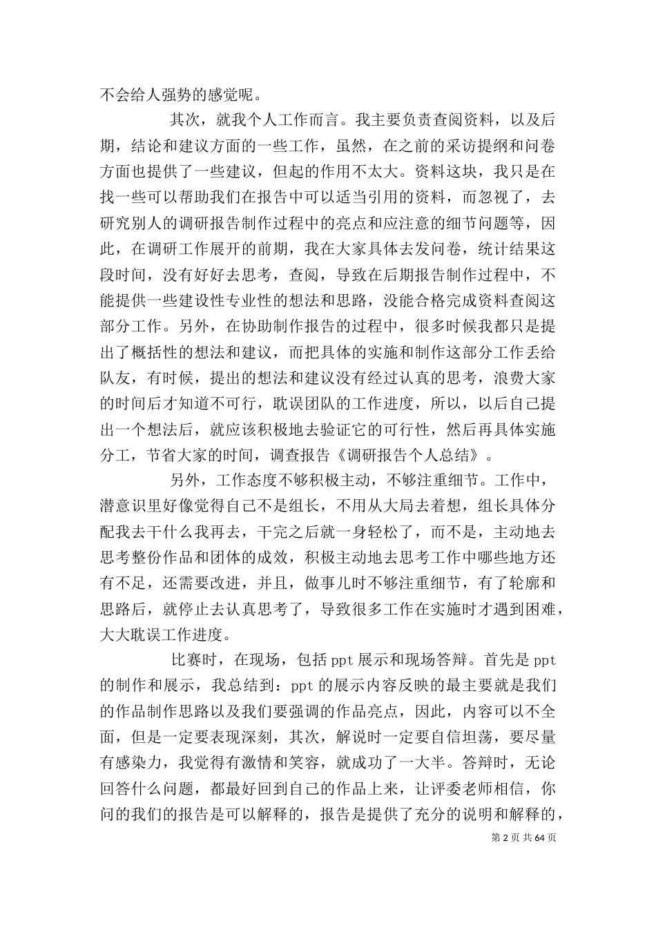 调研报告个人总结(精选多篇)_第2页