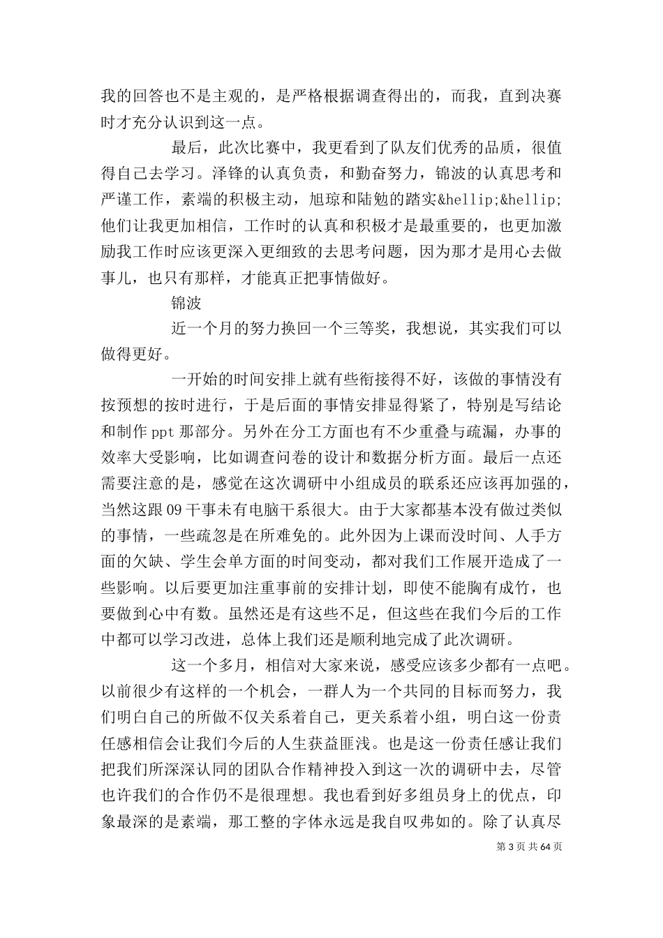 调研报告个人总结(精选多篇)_第3页