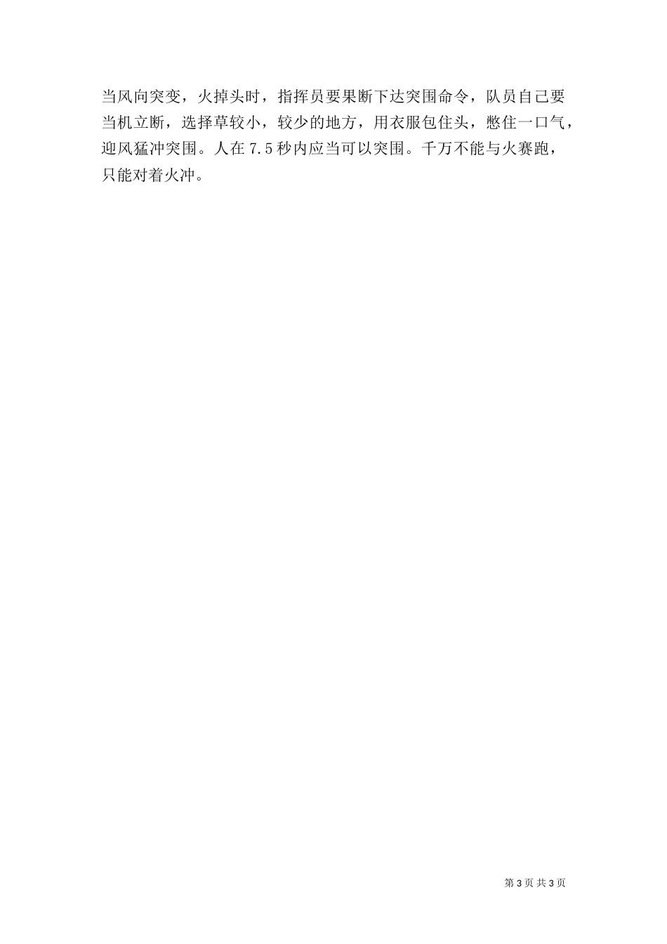 森林防火安全教育讲稿_第3页