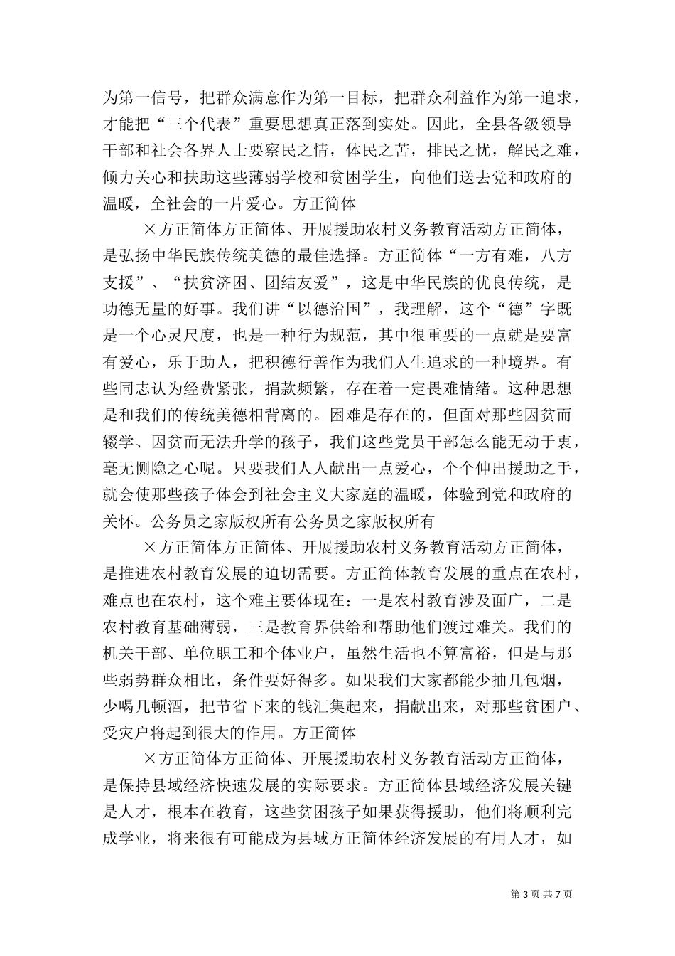 在援助农村义务教育大会上的讲话（五）_第3页
