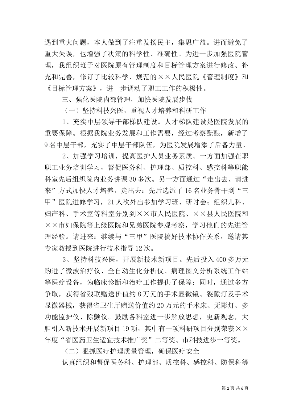 医院院长述职报告（二）_第2页
