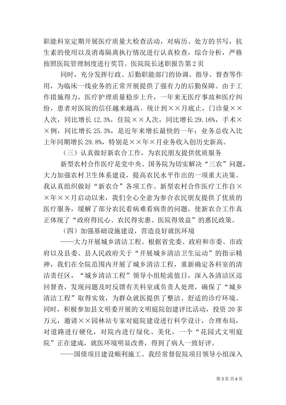 医院院长述职报告（二）_第3页