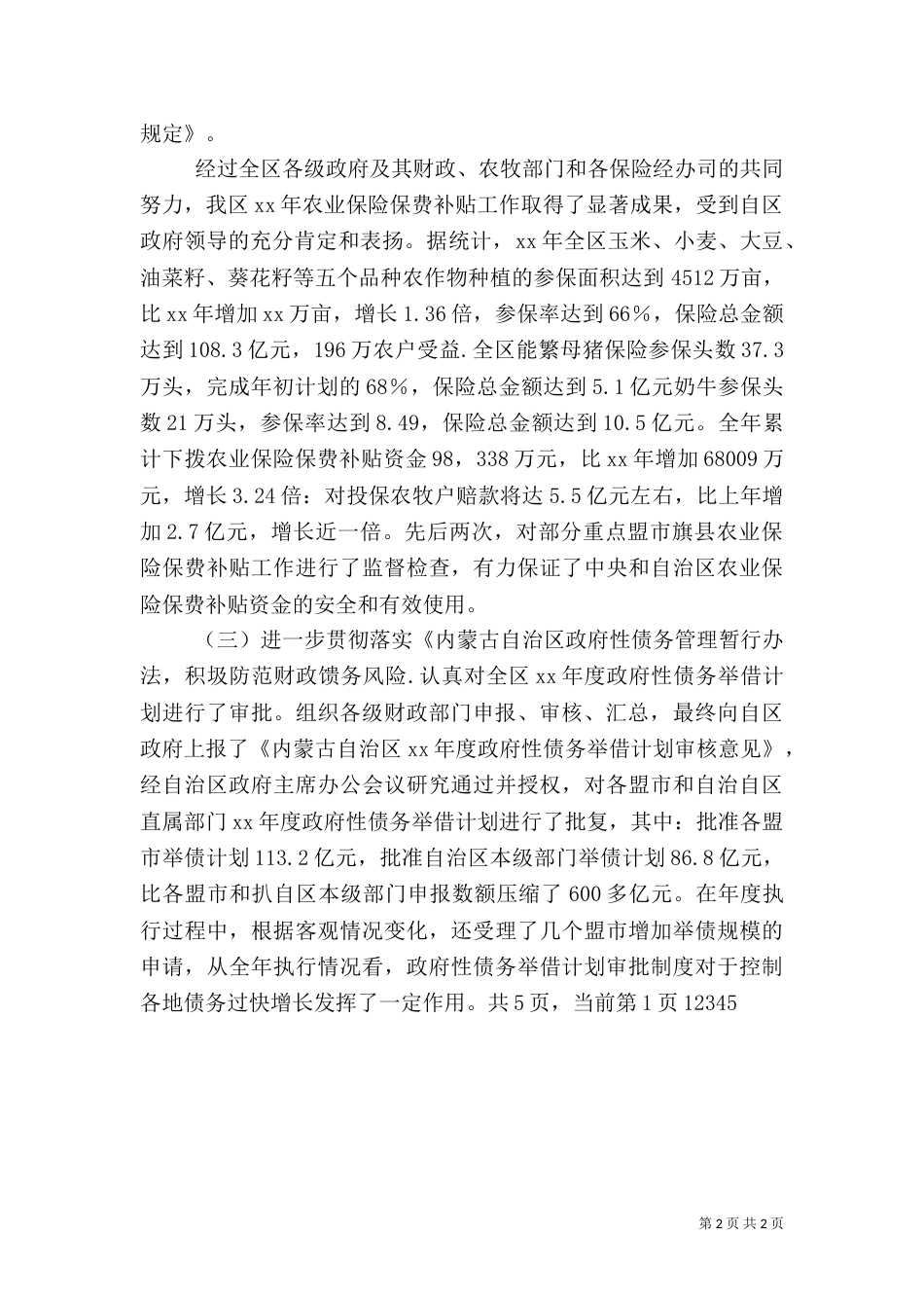 金融管理工作总结（二）_第2页