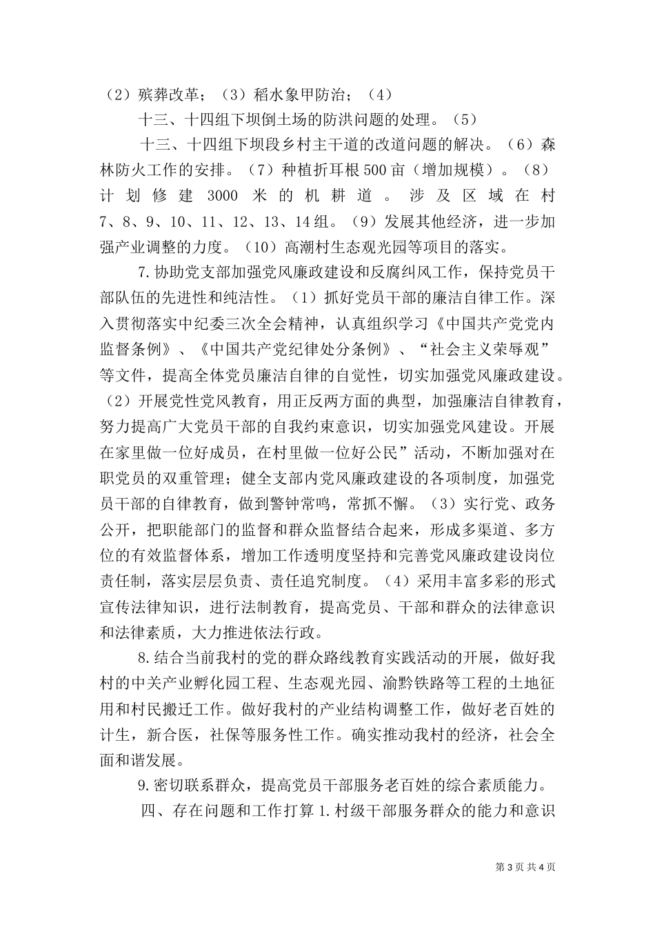 农村年度驻村工作计划_第3页