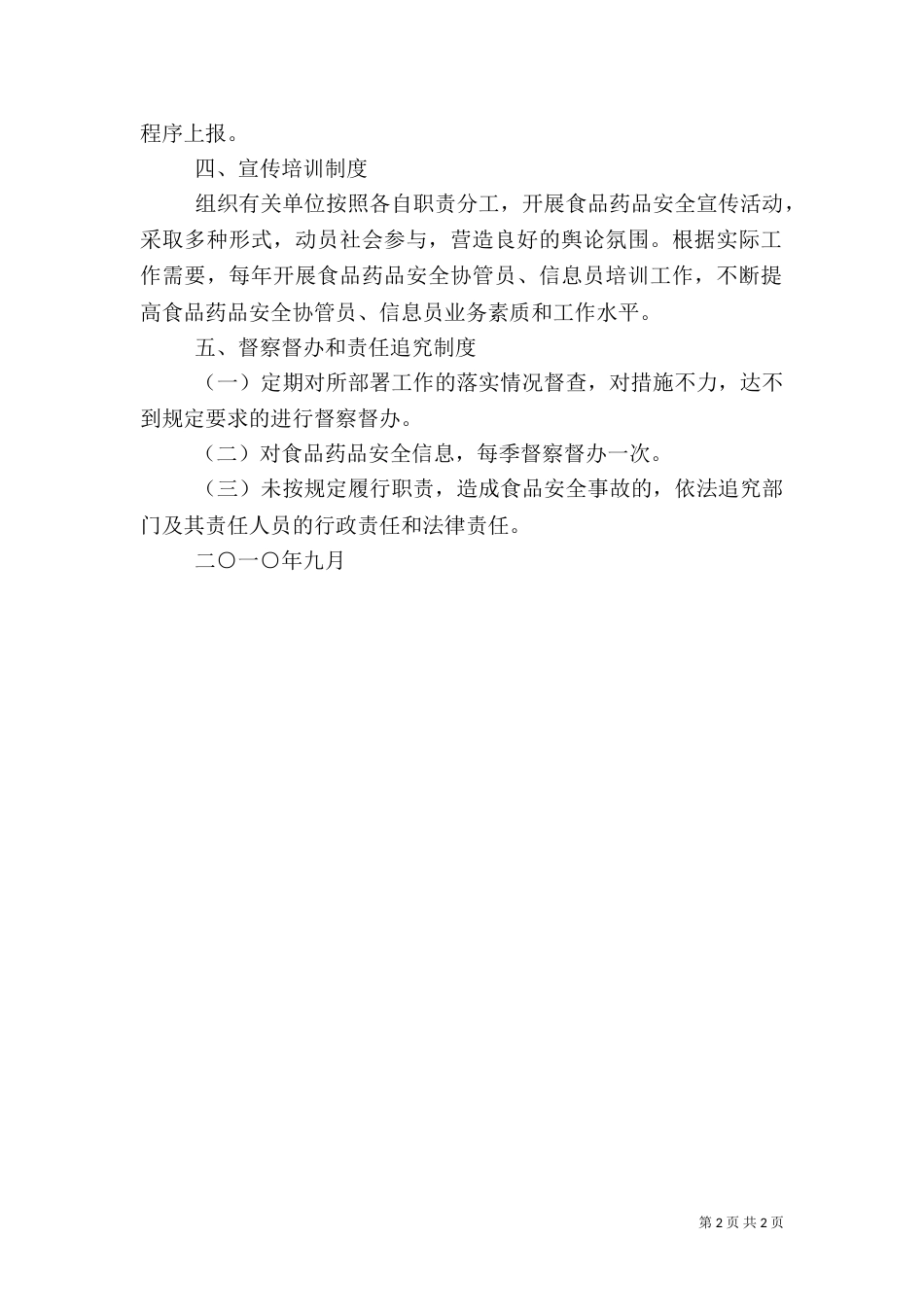 食品药品监管站工作制度（二）_第2页
