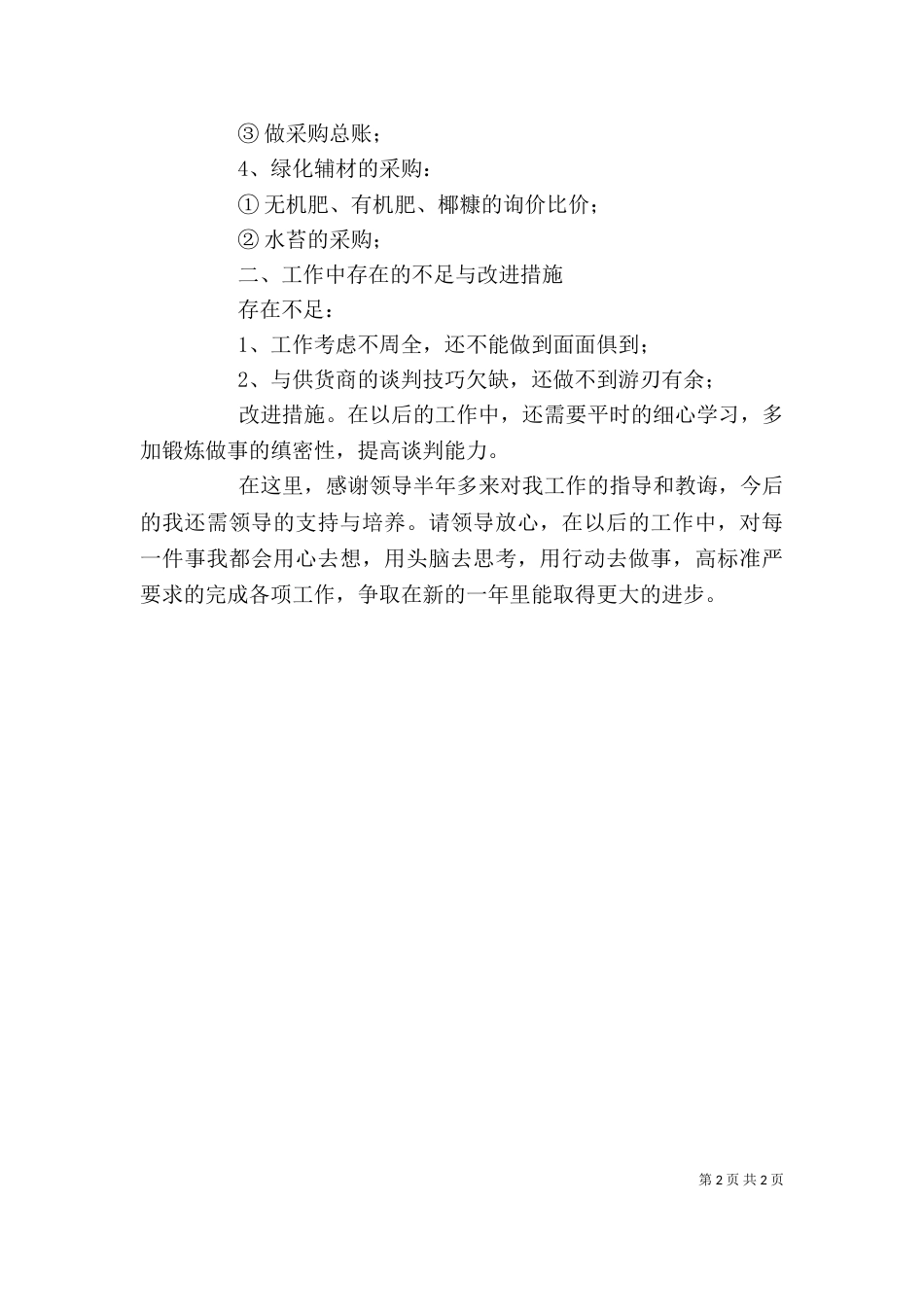 苗木调运的个人工作总结_第2页