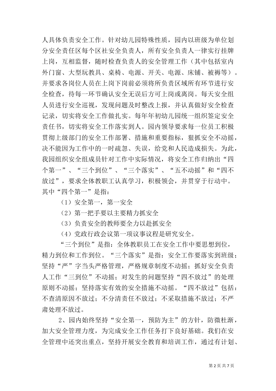 安全工作的自查报告_第2页