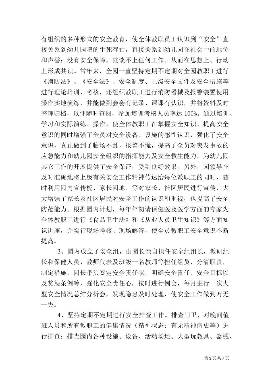 安全工作的自查报告_第3页