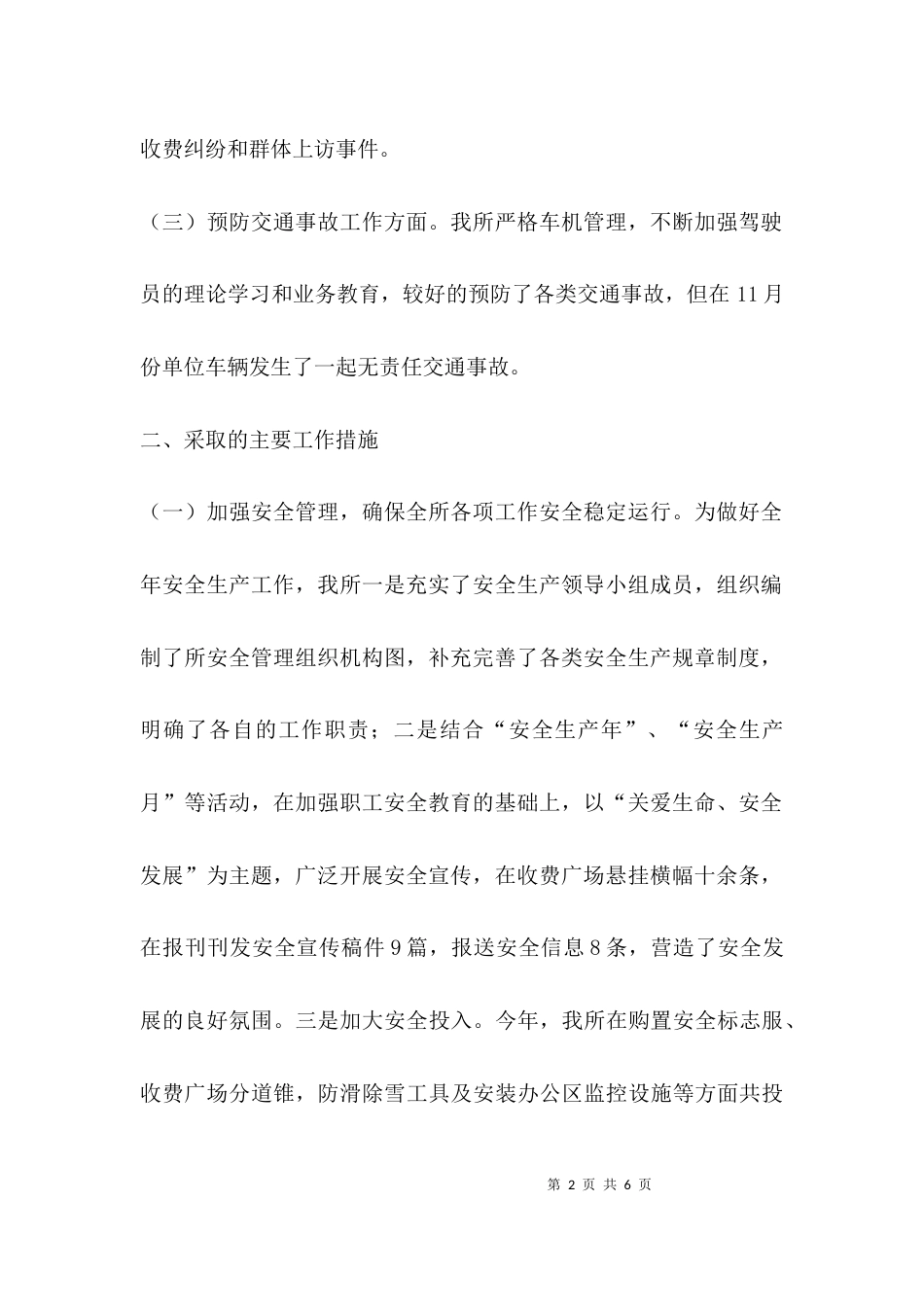 年度目标责任落实情况汇报材料_第2页