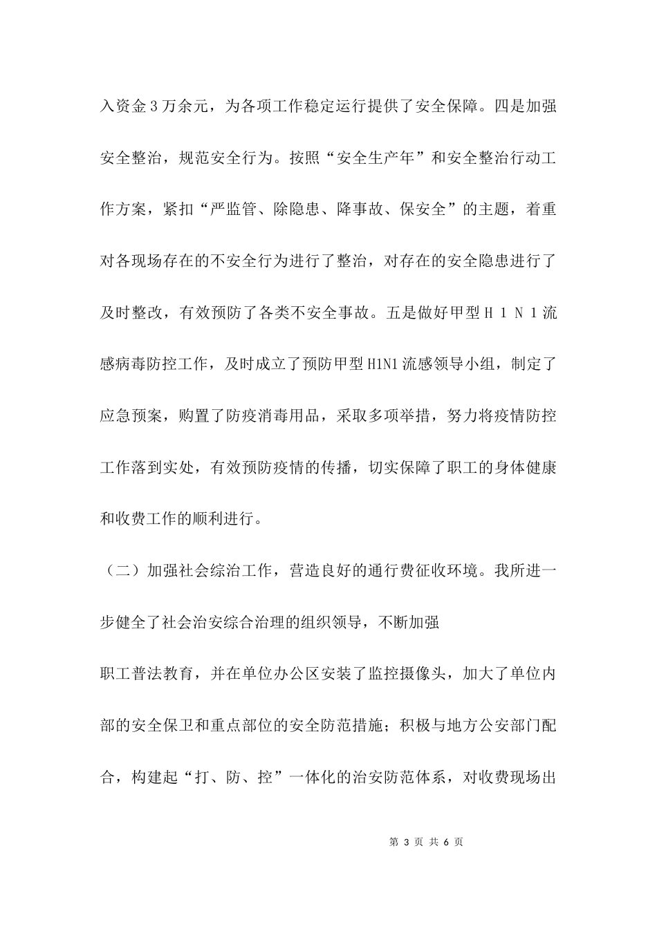 年度目标责任落实情况汇报材料_第3页