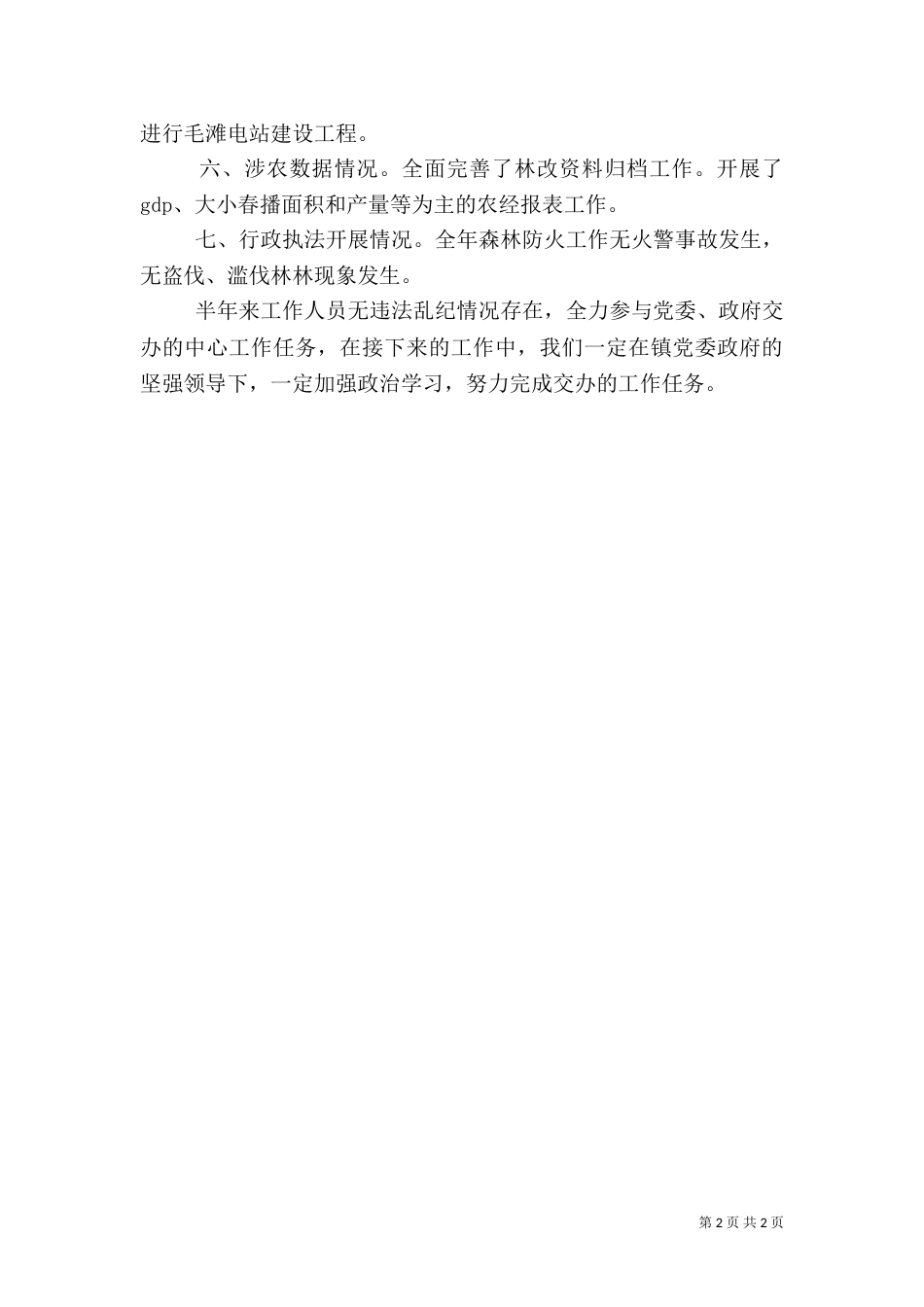 农业中心半年工作总结（一）_第2页