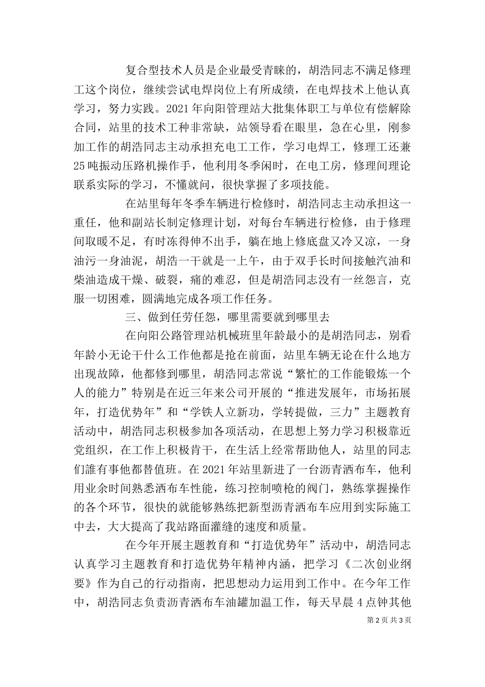 公路管理站机械班个人先进事迹（一）_第2页