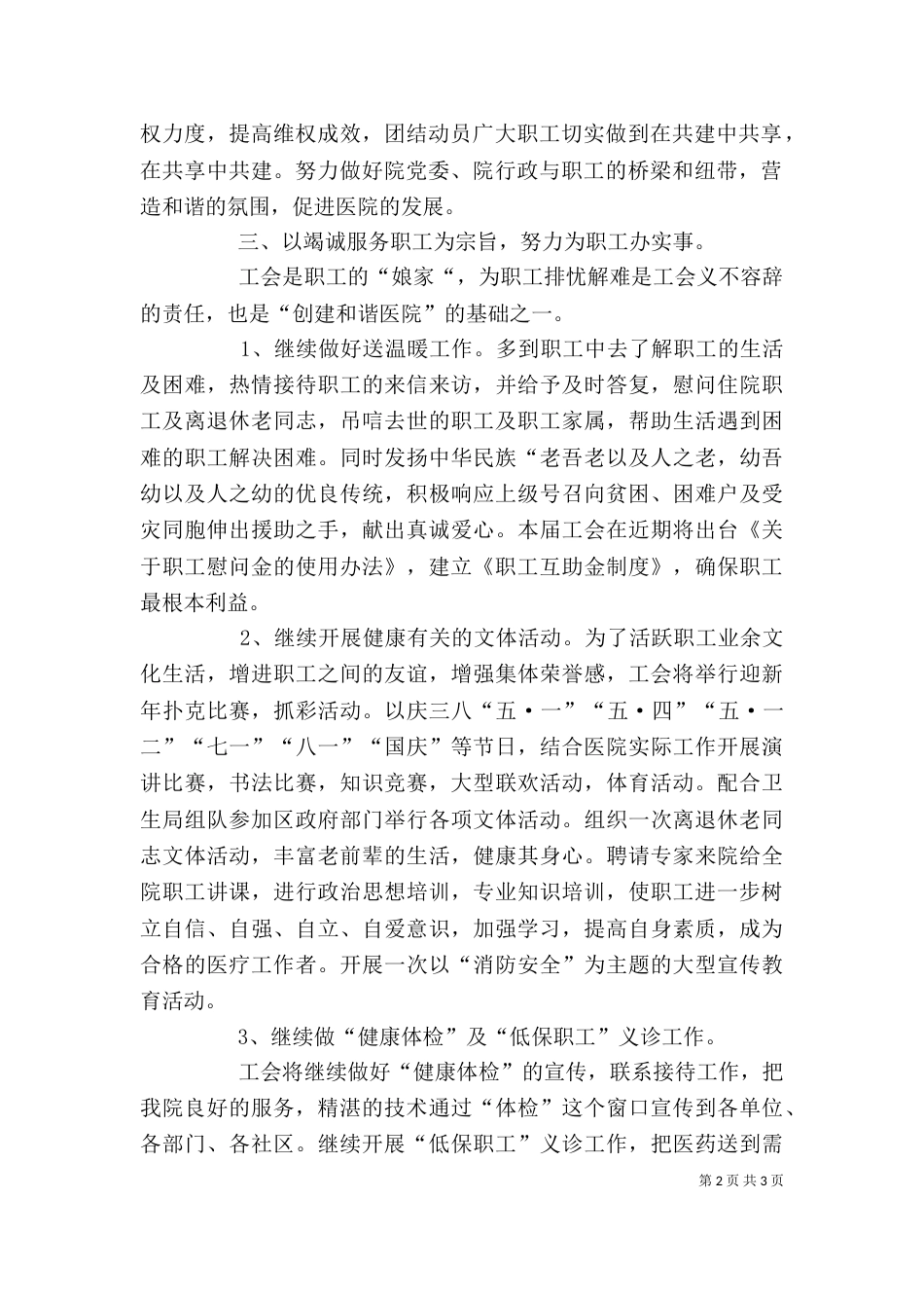 医院工会工作计划模板_第2页