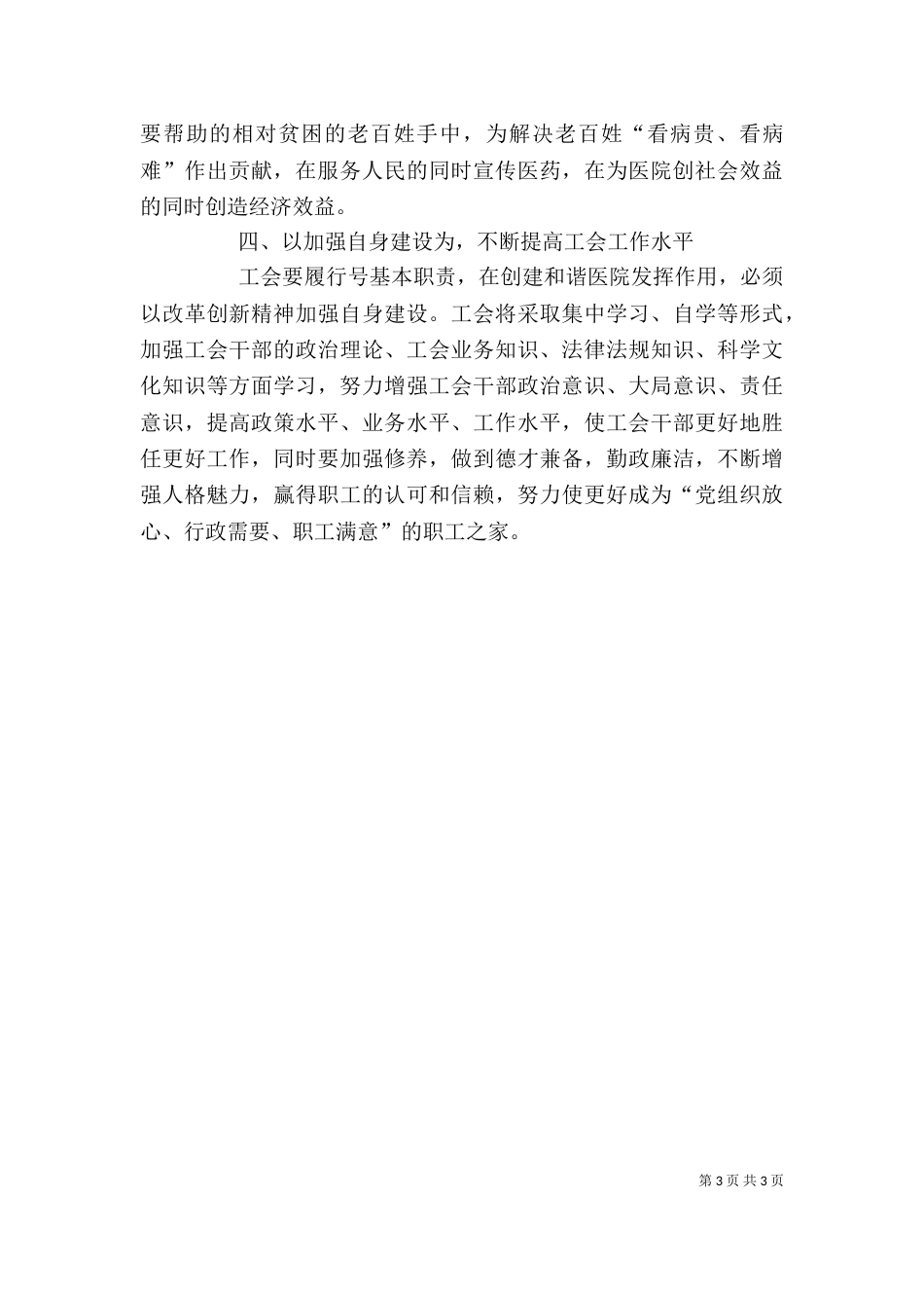 医院工会工作计划模板_第3页