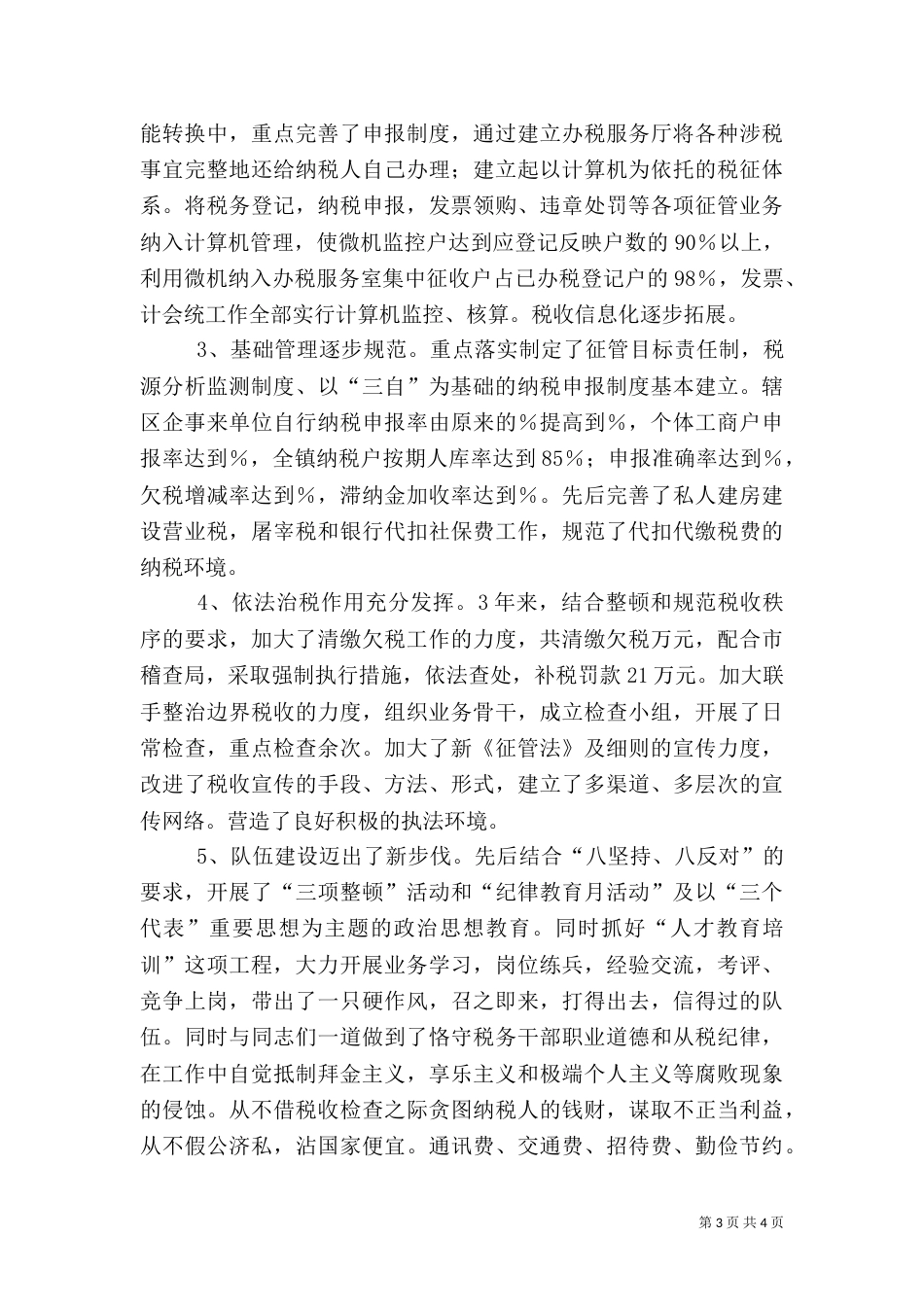 地税局所长述职报告（五）_第3页
