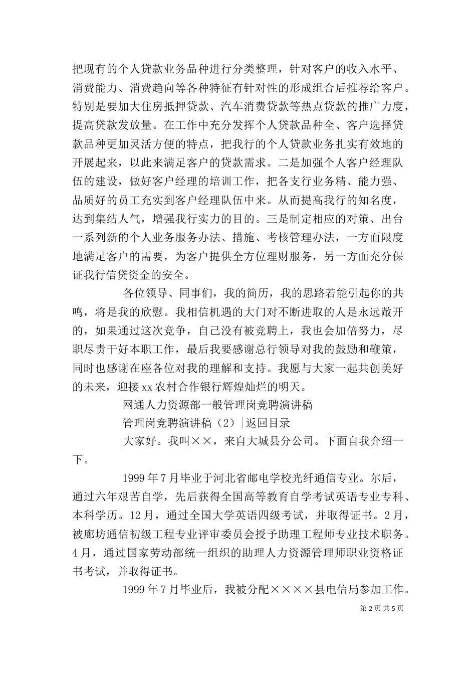 管理岗竞聘演讲稿3篇_第2页