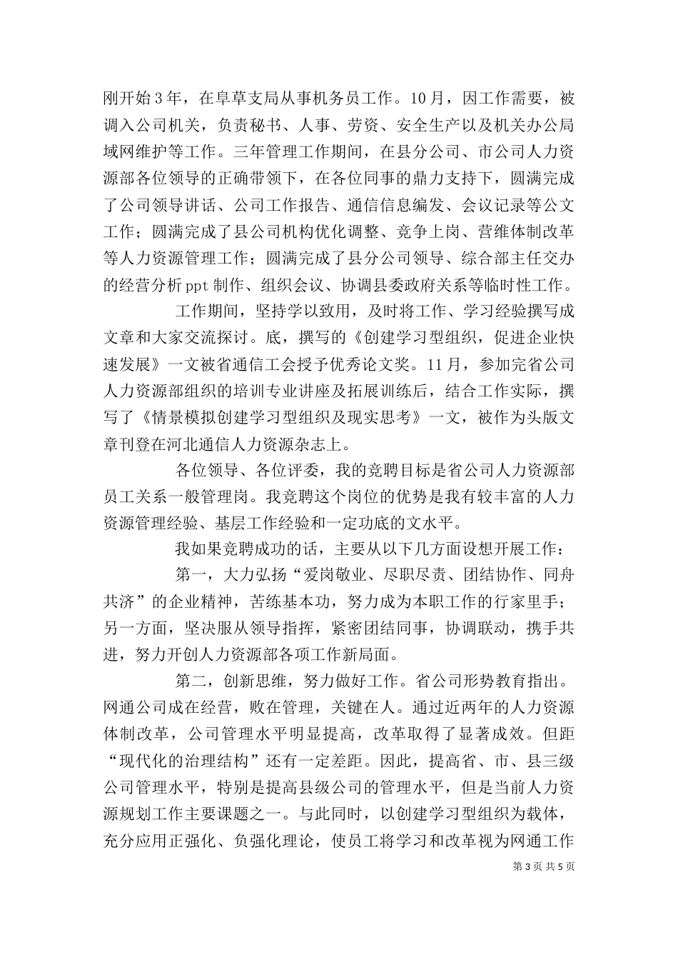 管理岗竞聘演讲稿3篇_第3页