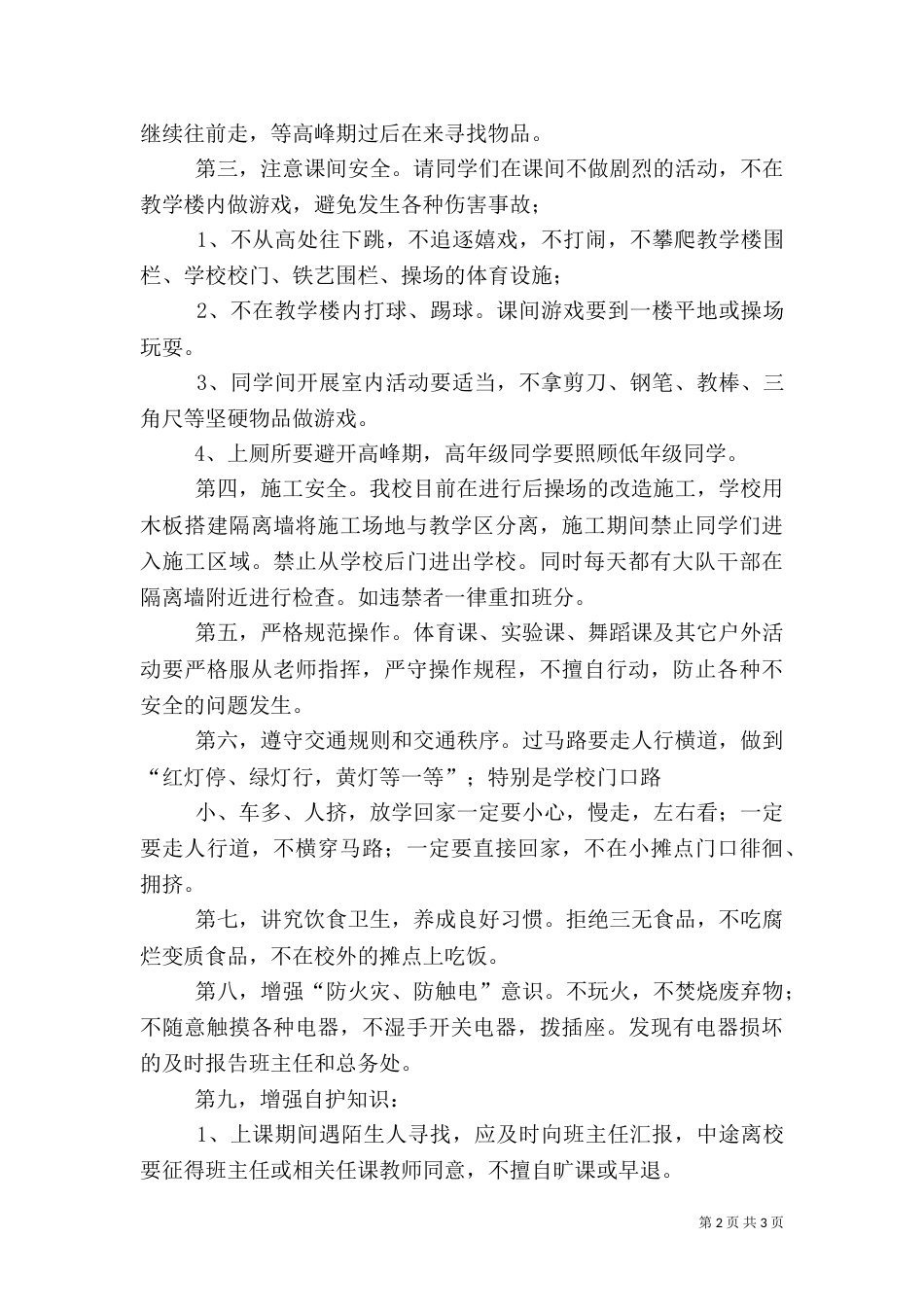 安全教育演讲稿（六）_第2页