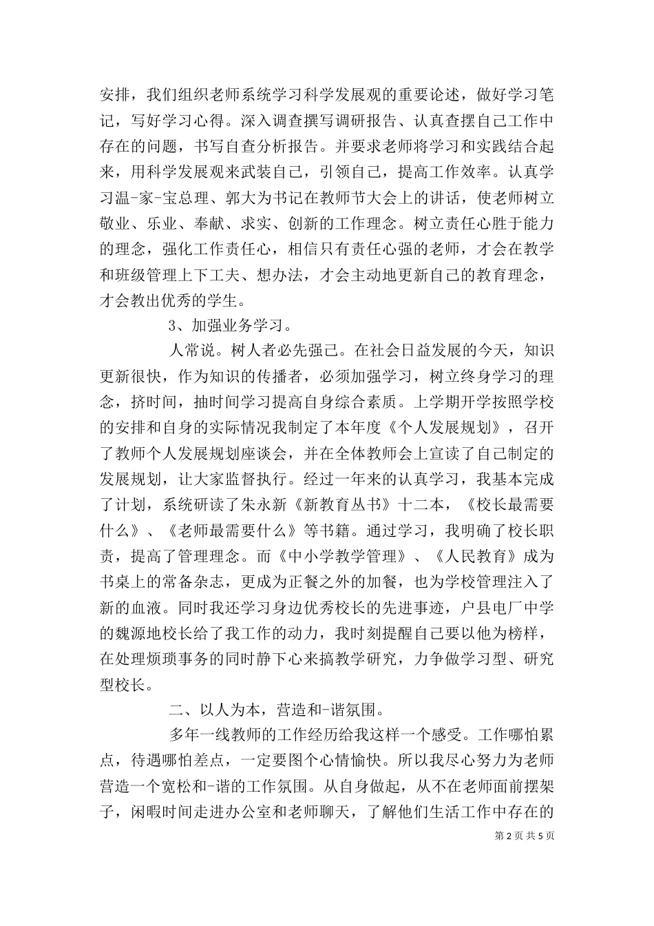 小学校长年度考核个人总结(二)_第2页