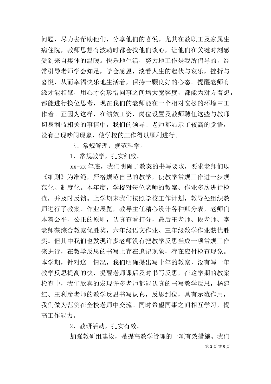 小学校长年度考核个人总结(二)_第3页