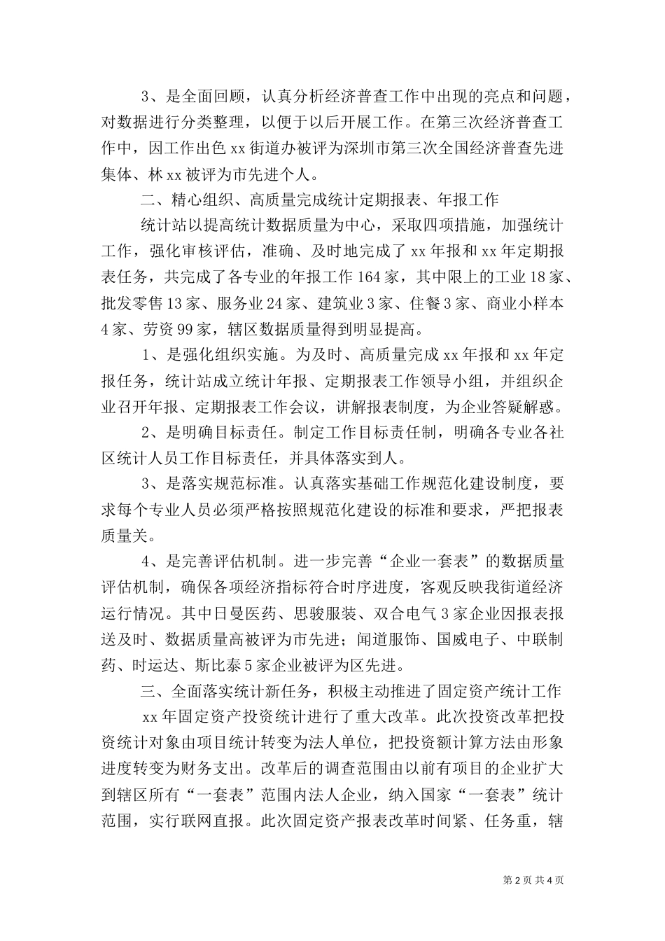 统计站2021年上半年工作总结（一）_第2页