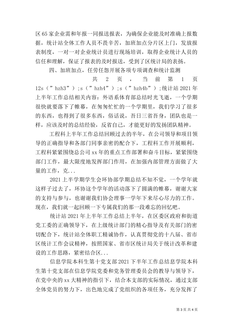 统计站2021年上半年工作总结（一）_第3页