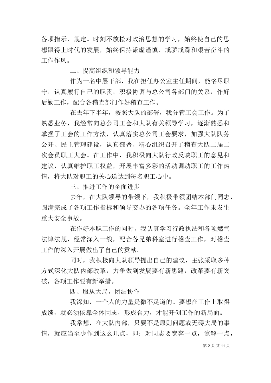 2023领导述职报告范文3篇_第2页