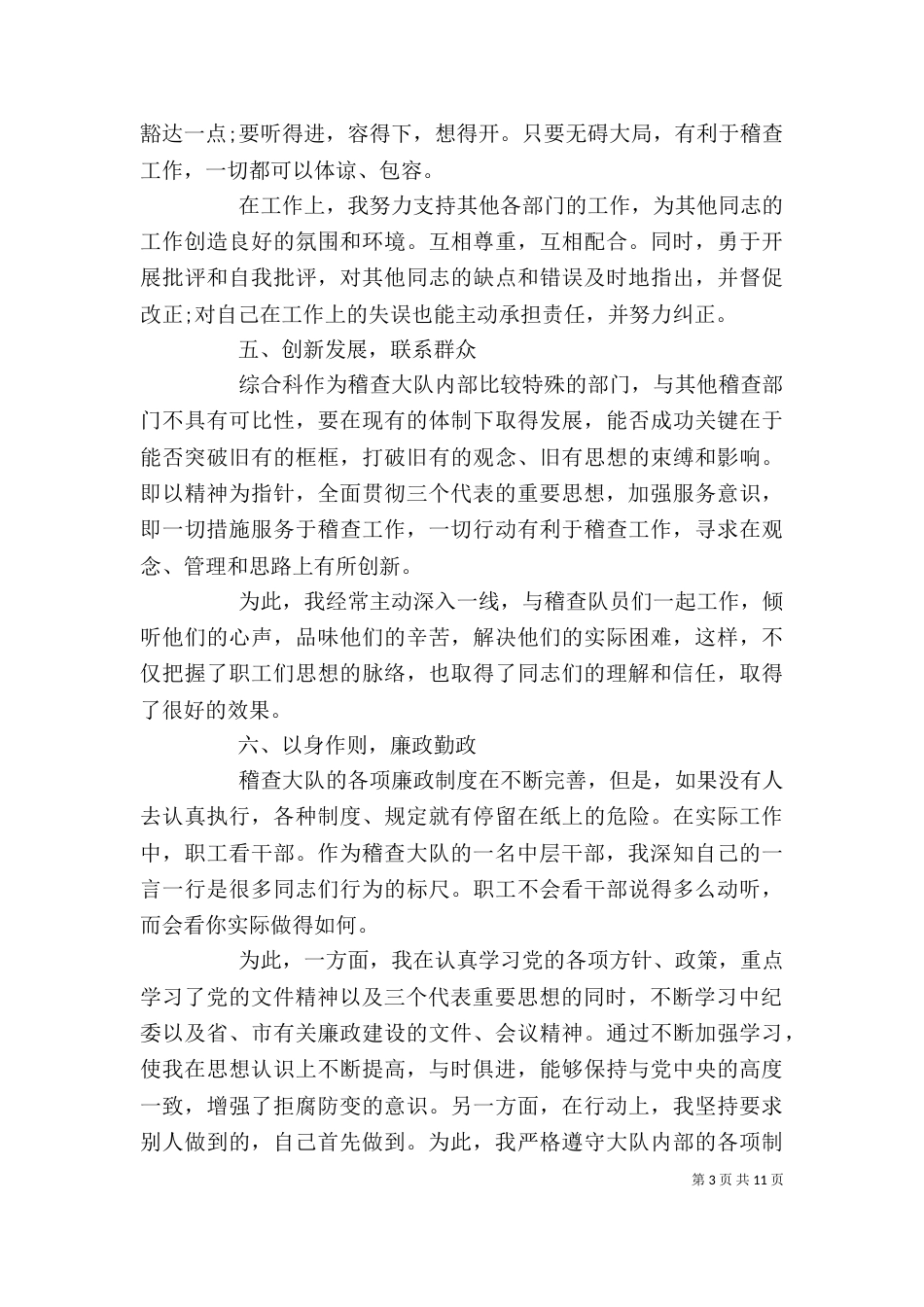 2023领导述职报告范文3篇_第3页