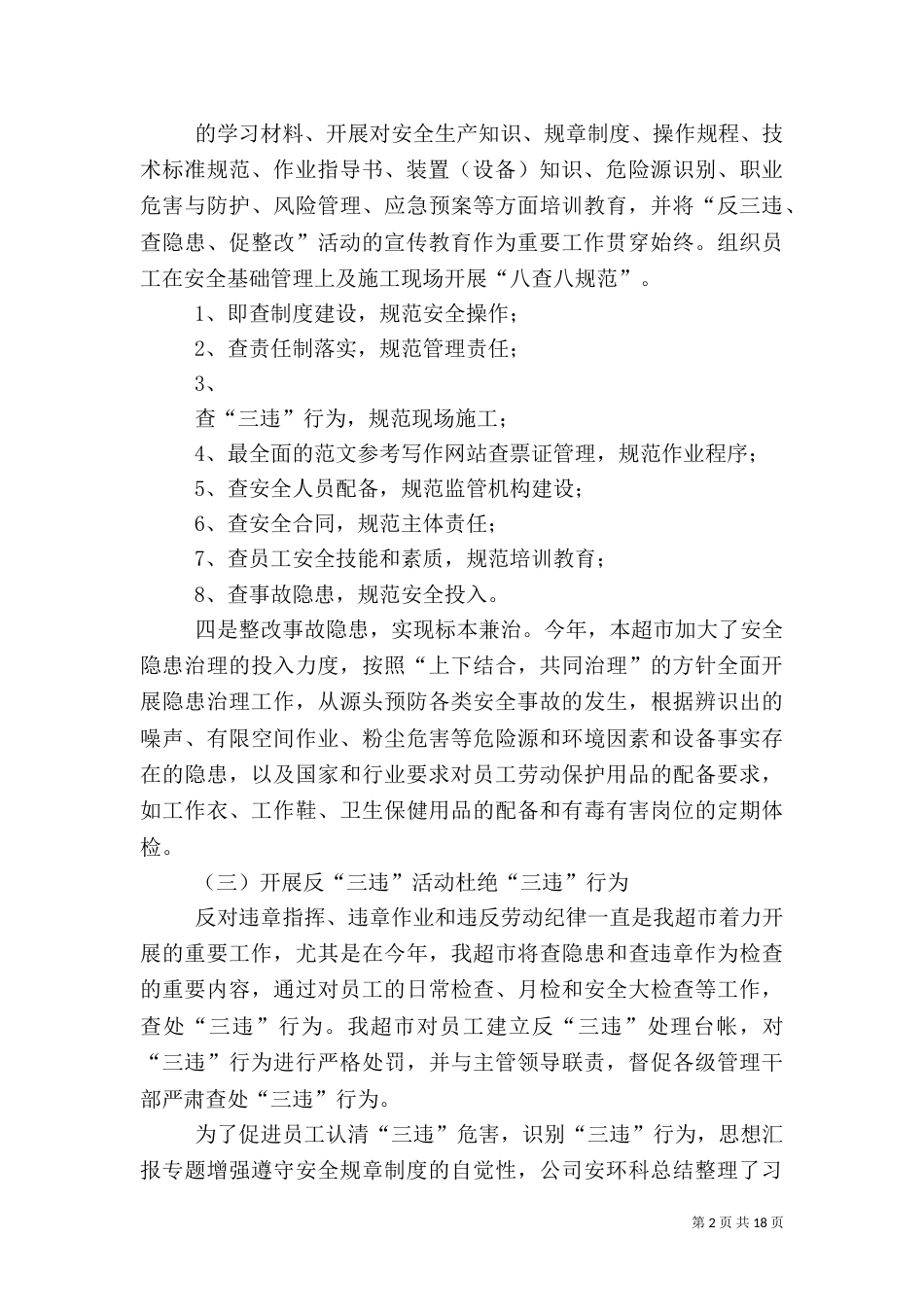 安全监督员工作总结（四）_第2页